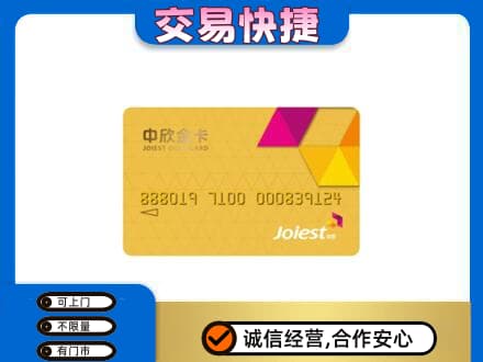萍乡安源区上门回收中欣金卡
