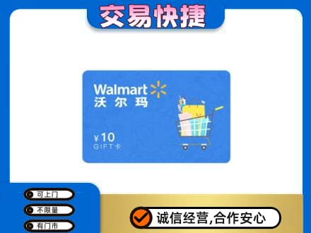 萍乡安源区购物卡回收沃尔玛卡.jpg