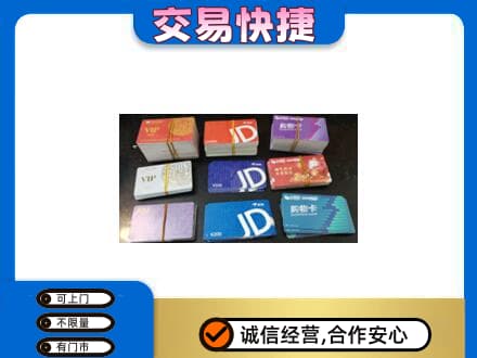 萍乡安源区上门回收超市卡