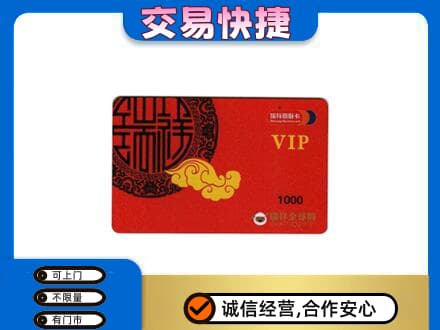 萍乡安源区上门回收瑞祥商联卡