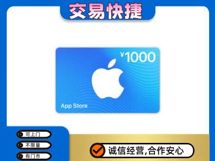 萍乡安源区上门回收苹果充值卡
