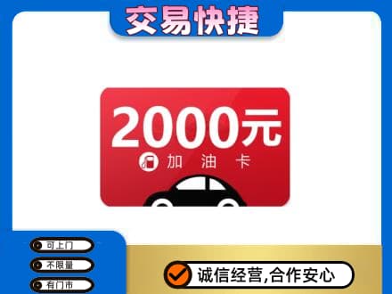 萍乡安源区上门回收加油卡
