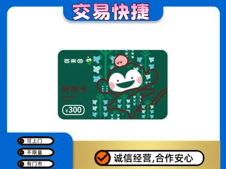萍乡安源区上门回收百果园卡