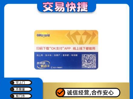萍乡安源区上门回收百联OK购物卡