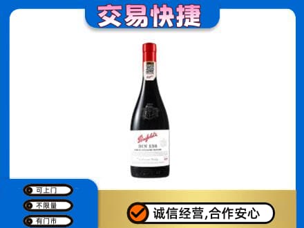 萍乡安源区洋酒回收奔富红酒.jpg