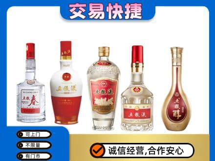 萍乡安源区回收五粮液