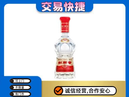 萍乡安源区高价回收剑南春水晶剑