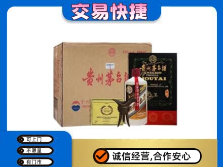 萍乡安源区回收珍品茅台酒