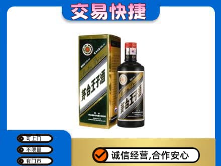 萍乡安源区回收茅台王子酒