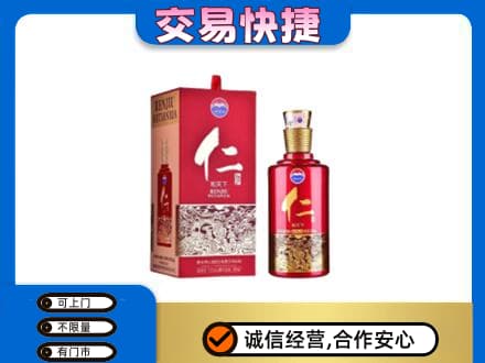 萍乡安源区回收茅台仁酒